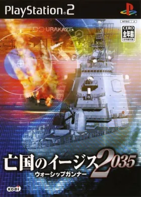 Boukoku no Aegis 2035 - Warship Gunner (Japan) box cover front